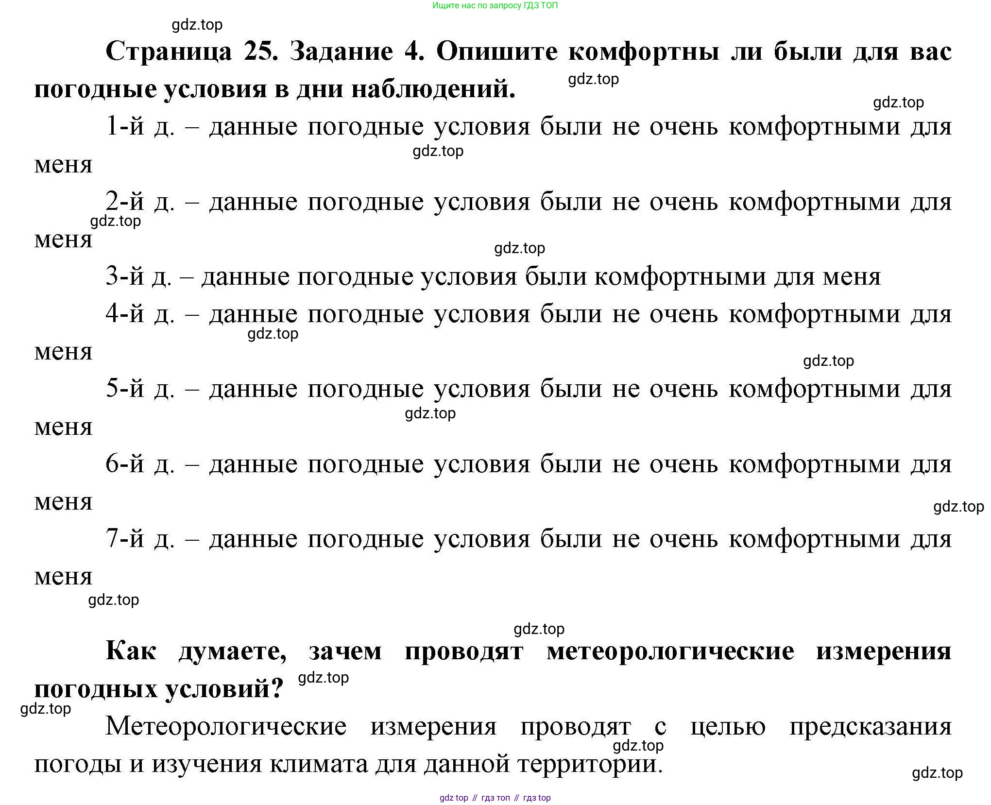 ГДЗ География, 5-6 класс Практические работы, автор: Дубинина Софья Петровна, издательство Просвещение, Москва, 2023, жёлтого цвета, страница 25, номер 4, Решение