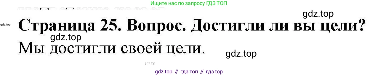 ГДЗ География, 5-6 класс Практические работы, автор: Дубинина Софья Петровна, издательство Просвещение, Москва, 2023, жёлтого цвета, страница 25, номер 1, Решение