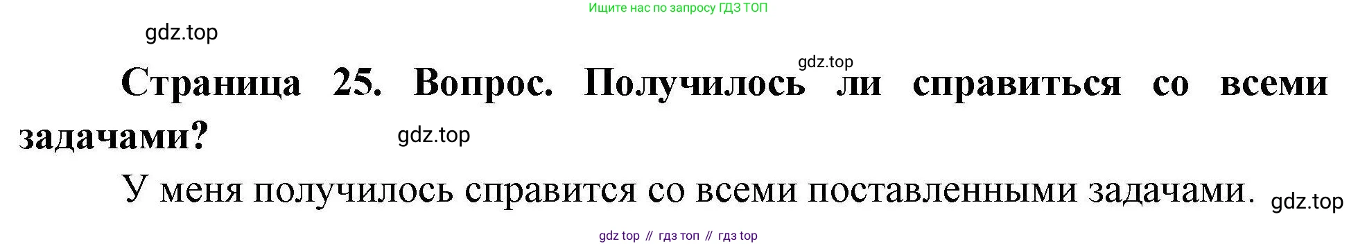 ГДЗ География, 5-6 класс Практические работы, автор: Дубинина Софья Петровна, издательство Просвещение, Москва, 2023, жёлтого цвета, страница 25, номер 3, Решение
