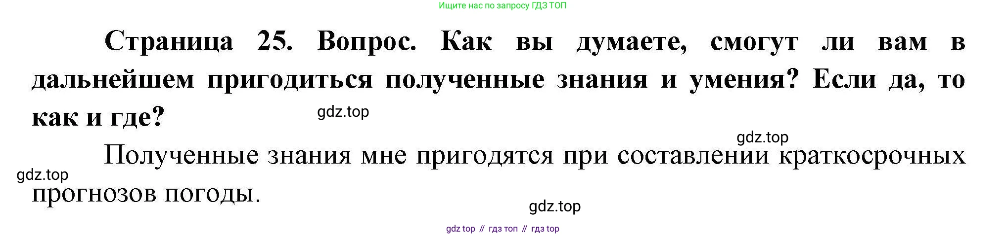 ГДЗ География, 5-6 класс Практические работы, автор: Дубинина Софья Петровна, издательство Просвещение, Москва, 2023, жёлтого цвета, страница 25, номер 4, Решение