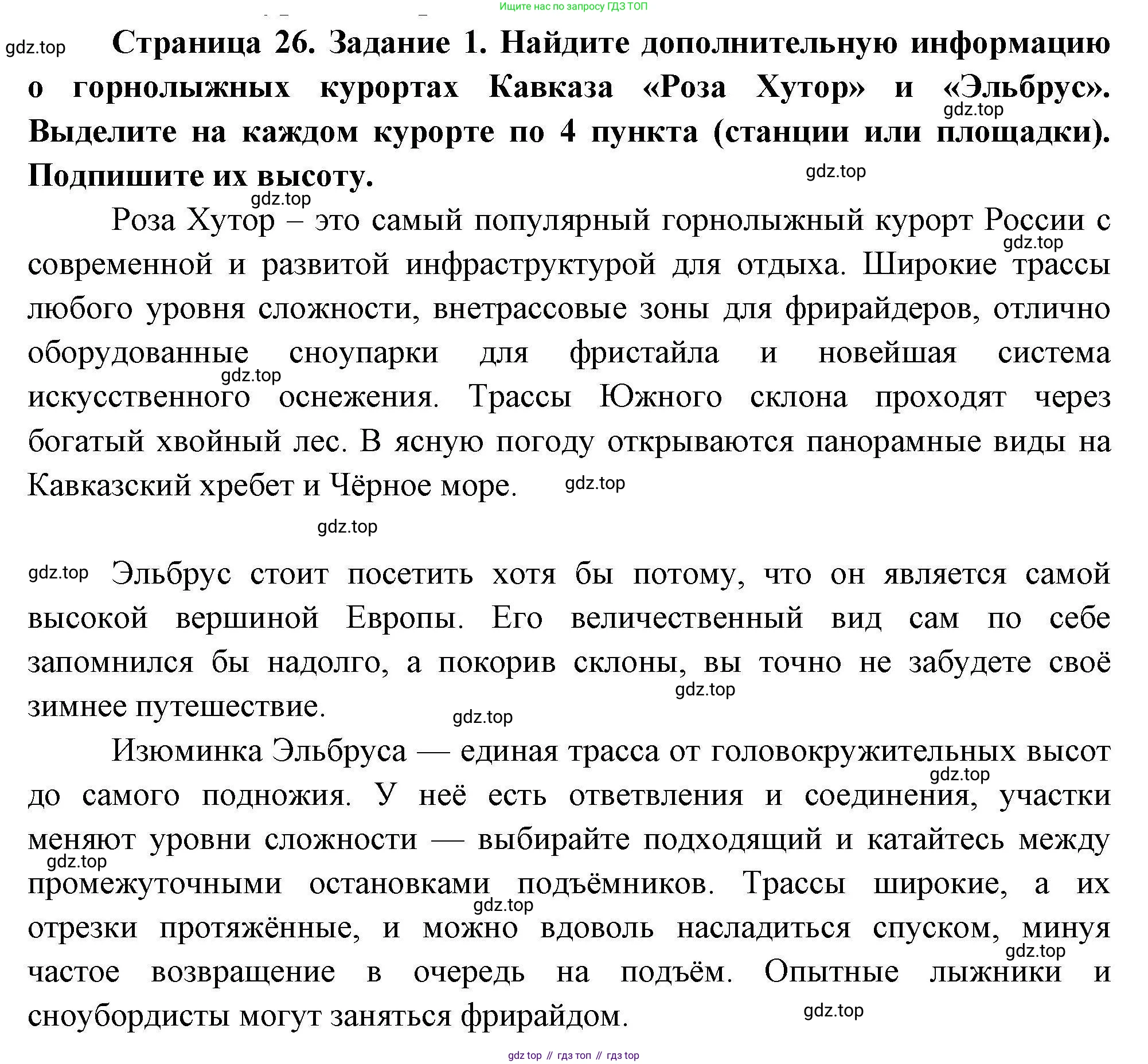 ГДЗ География, 5-6 класс Практические работы, автор: Дубинина Софья Петровна, издательство Просвещение, Москва, 2023, жёлтого цвета, страница 26, номер 1, Решение