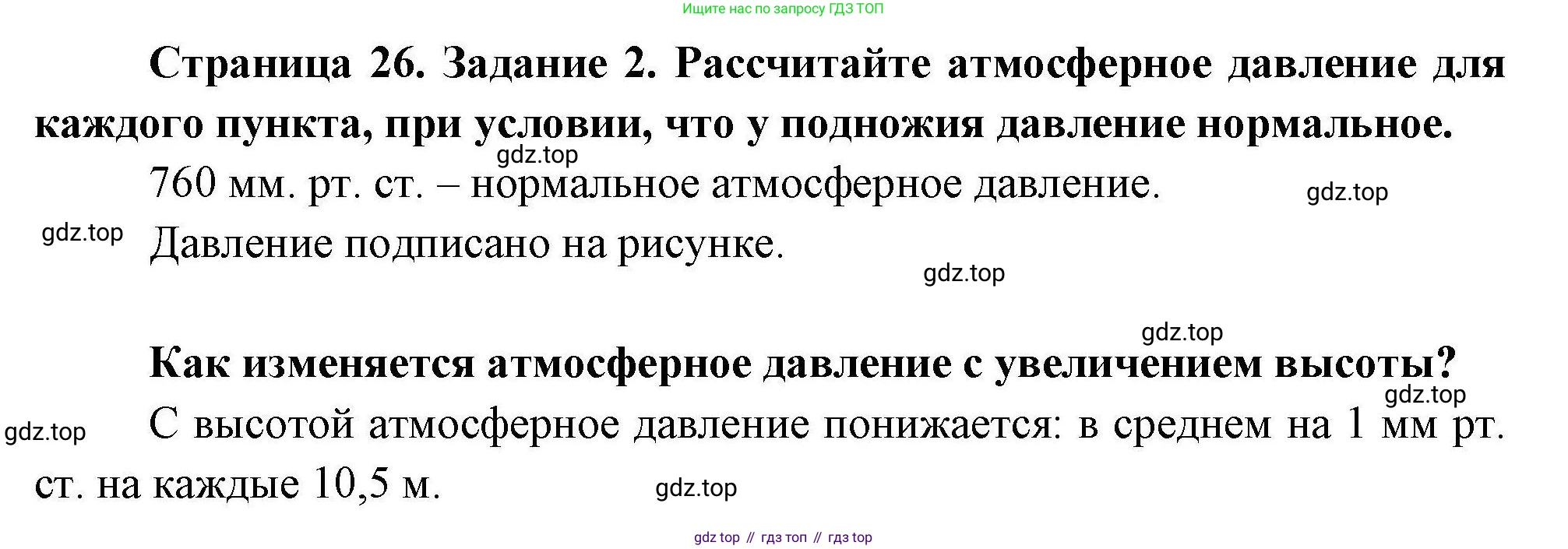 ГДЗ География, 5-6 класс Практические работы, автор: Дубинина Софья Петровна, издательство Просвещение, Москва, 2023, жёлтого цвета, страница 26, номер 2, Решение