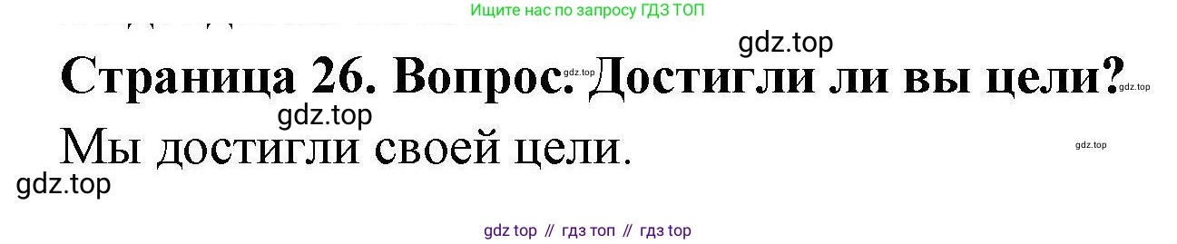 ГДЗ География, 5-6 класс Практические работы, автор: Дубинина Софья Петровна, издательство Просвещение, Москва, 2023, жёлтого цвета, страница 26, номер 1, Решение