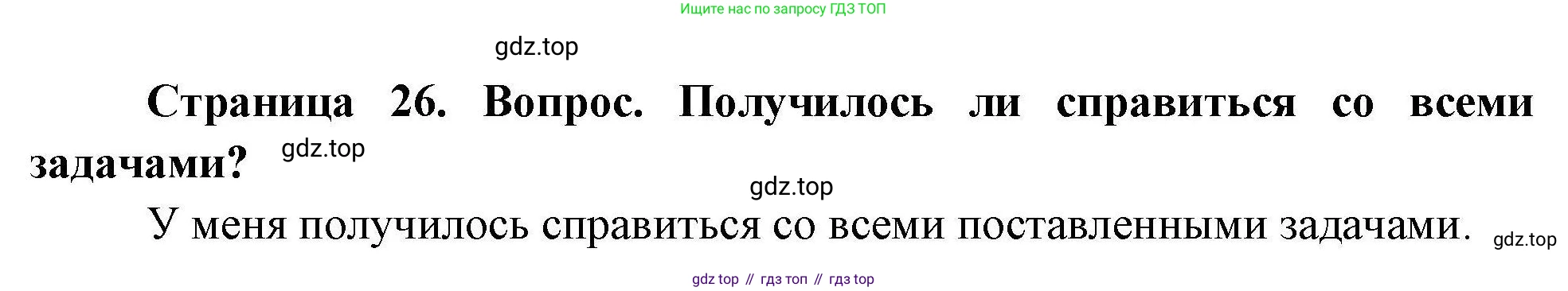ГДЗ География, 5-6 класс Практические работы, автор: Дубинина Софья Петровна, издательство Просвещение, Москва, 2023, жёлтого цвета, страница 26, номер 3, Решение