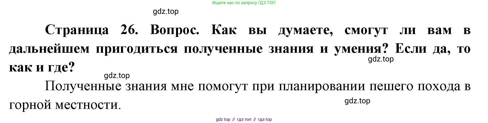 ГДЗ География, 5-6 класс Практические работы, автор: Дубинина Софья Петровна, издательство Просвещение, Москва, 2023, жёлтого цвета, страница 26, номер 4, Решение