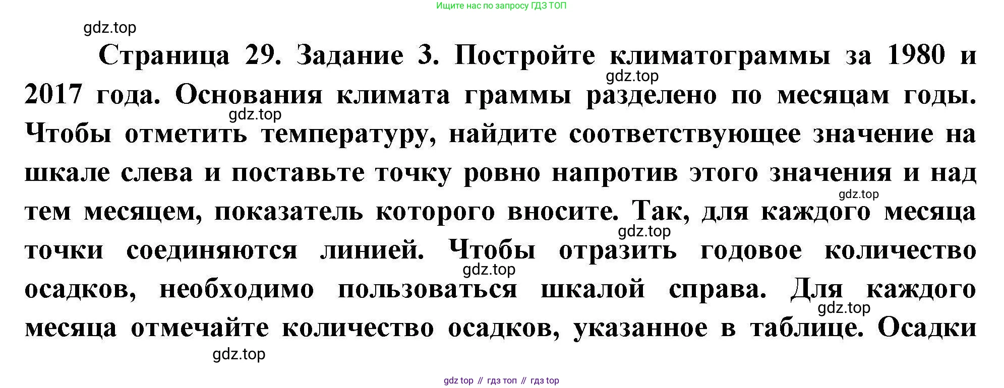 ГДЗ География, 5-6 класс Практические работы, автор: Дубинина Софья Петровна, издательство Просвещение, Москва, 2023, жёлтого цвета, страница 29, номер 3, Решение