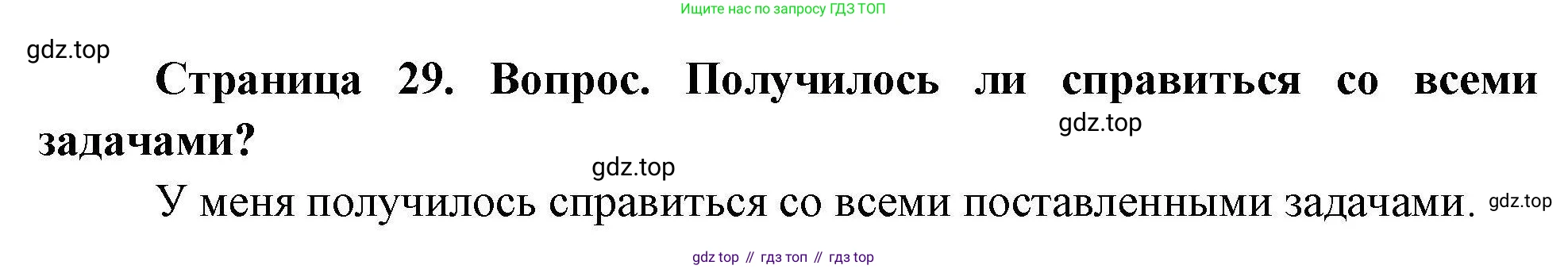 ГДЗ География, 5-6 класс Практические работы, автор: Дубинина Софья Петровна, издательство Просвещение, Москва, 2023, жёлтого цвета, страница 29, номер 3, Решение