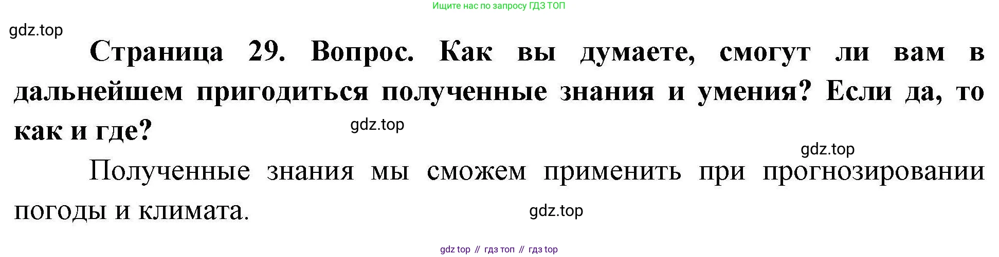 ГДЗ География, 5-6 класс Практические работы, автор: Дубинина Софья Петровна, издательство Просвещение, Москва, 2023, жёлтого цвета, страница 29, номер 4, Решение