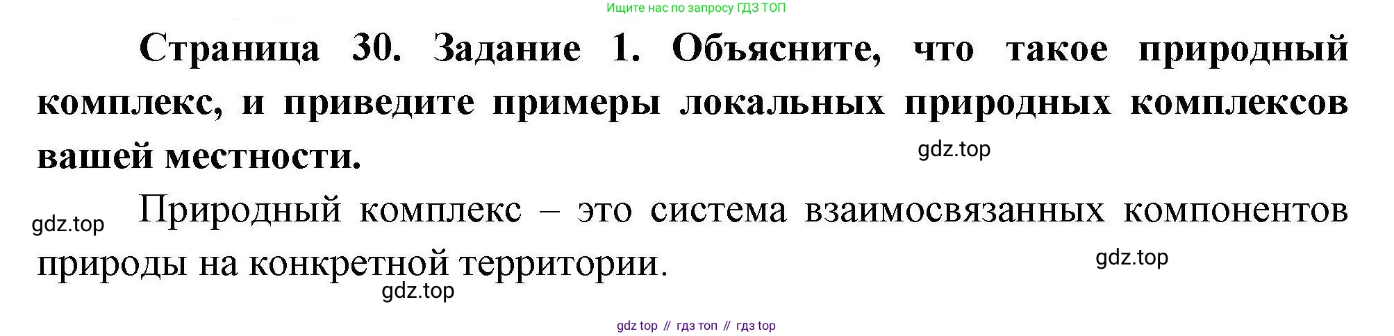 ГДЗ География, 5-6 класс Практические работы, автор: Дубинина Софья Петровна, издательство Просвещение, Москва, 2023, жёлтого цвета, страница 30, номер 1, Решение