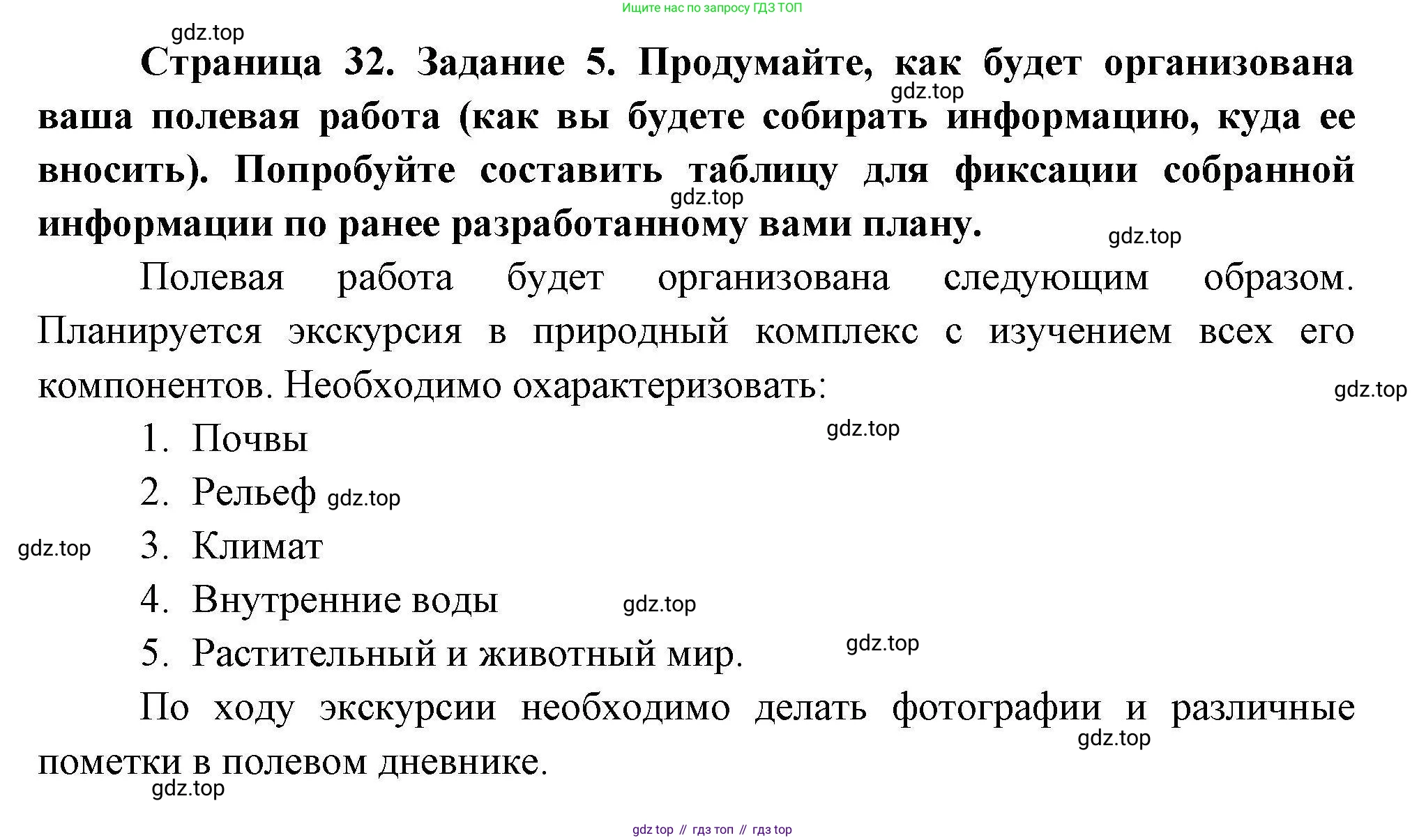 ГДЗ География, 5-6 класс Практические работы, автор: Дубинина Софья Петровна, издательство Просвещение, Москва, 2023, жёлтого цвета, страница 32, номер 5, Решение
