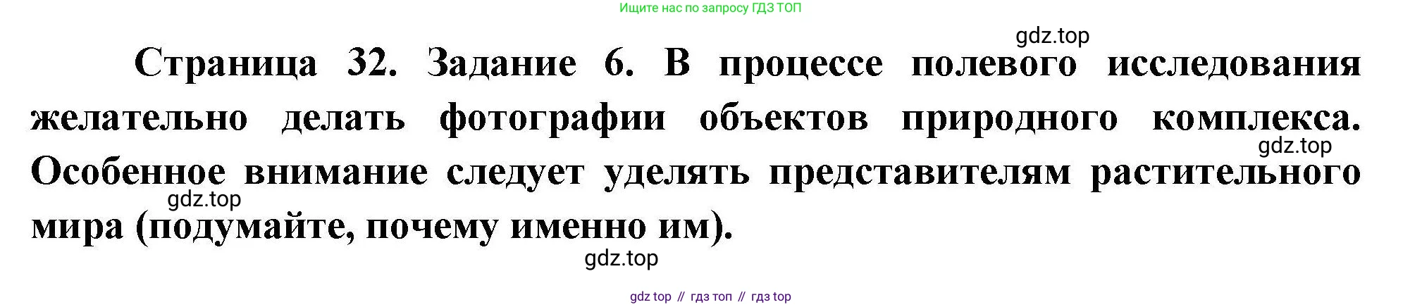 ГДЗ География, 5-6 класс Практические работы, автор: Дубинина Софья Петровна, издательство Просвещение, Москва, 2023, жёлтого цвета, страница 32, номер 6, Решение