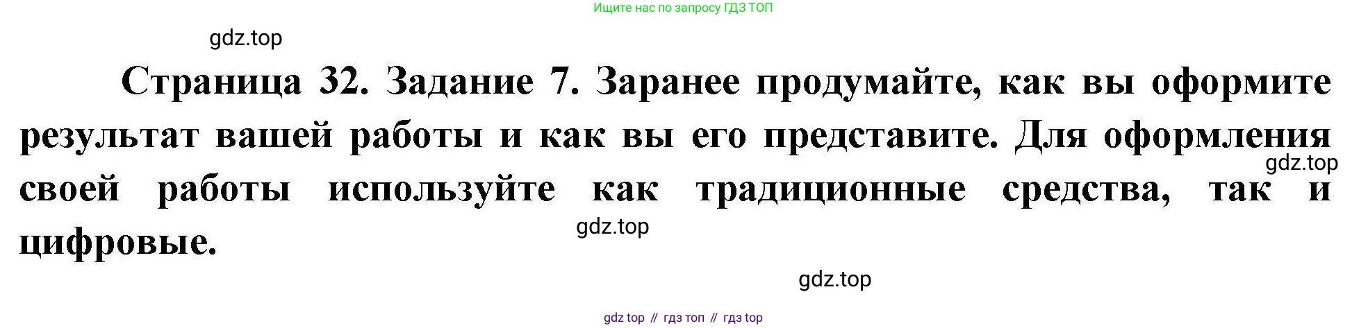 ГДЗ География, 5-6 класс Практические работы, автор: Дубинина Софья Петровна, издательство Просвещение, Москва, 2023, жёлтого цвета, страница 32, номер 7, Решение