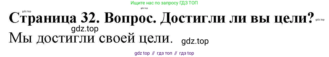 ГДЗ География, 5-6 класс Практические работы, автор: Дубинина Софья Петровна, издательство Просвещение, Москва, 2023, жёлтого цвета, страница 32, номер 1, Решение