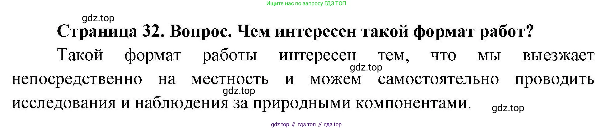 ГДЗ География, 5-6 класс Практические работы, автор: Дубинина Софья Петровна, издательство Просвещение, Москва, 2023, жёлтого цвета, страница 32, номер 2, Решение