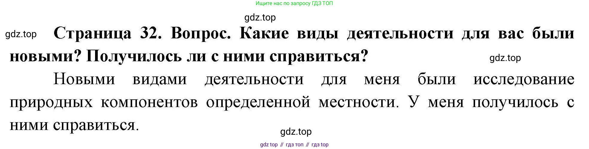 ГДЗ География, 5-6 класс Практические работы, автор: Дубинина Софья Петровна, издательство Просвещение, Москва, 2023, жёлтого цвета, страница 32, номер 3, Решение
