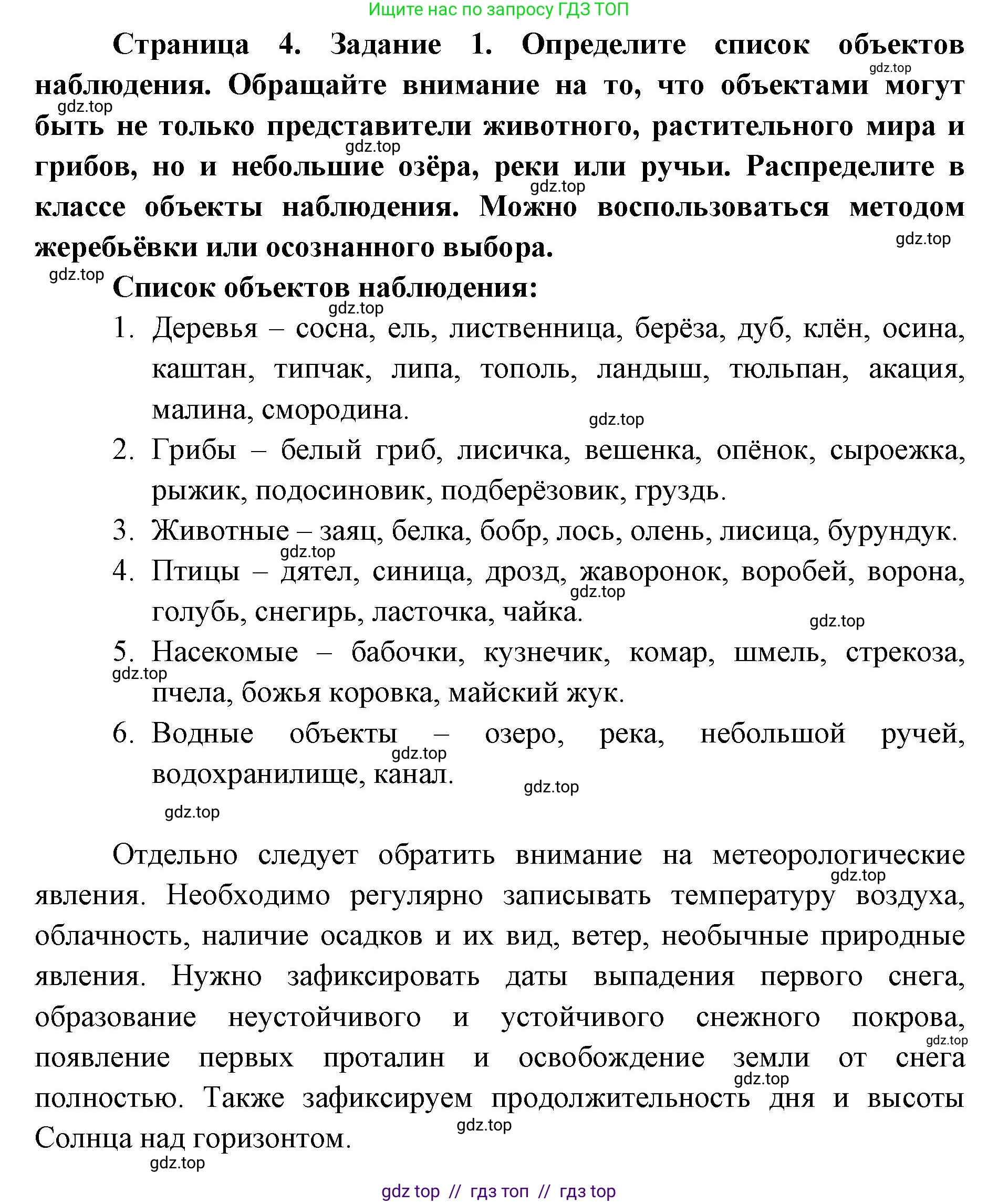 География, 5-6 класс Практические работы, автор: Дубинина Софья Петровна, издательство Просвещение, Москва, 2023, жёлтого цвета, страница 4, номер 1, Решение 2