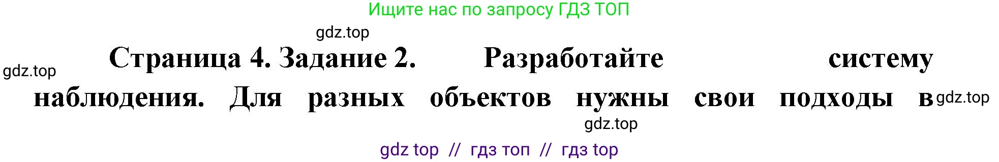 География, 5-6 класс Практические работы, автор: Дубинина Софья Петровна, издательство Просвещение, Москва, 2023, жёлтого цвета, страница 4, номер 2, Решение 2