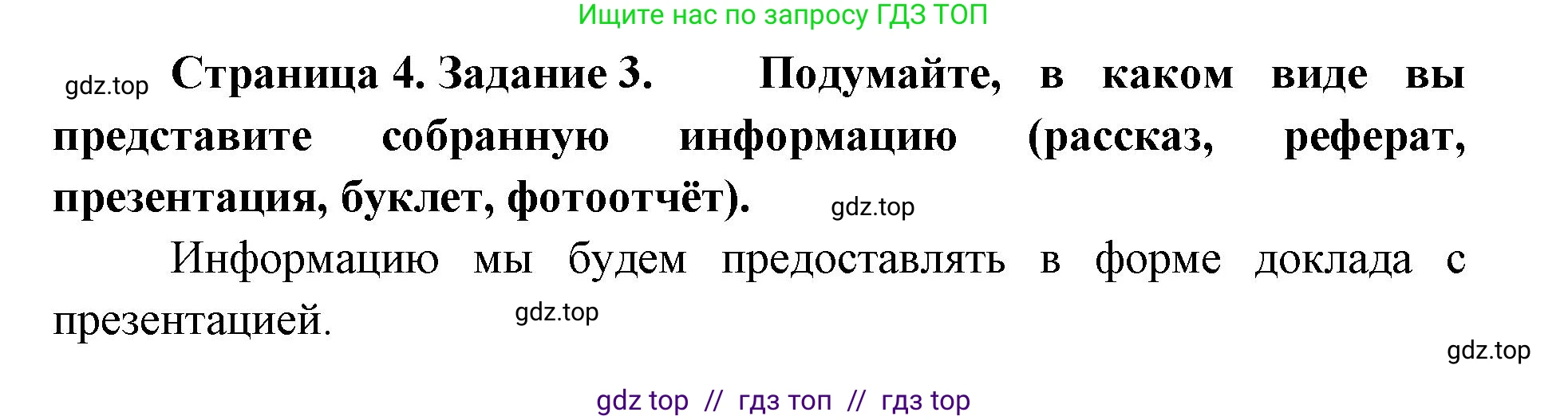 География, 5-6 класс Практические работы, автор: Дубинина Софья Петровна, издательство Просвещение, Москва, 2023, жёлтого цвета, страница 4, номер 3, Решение 2