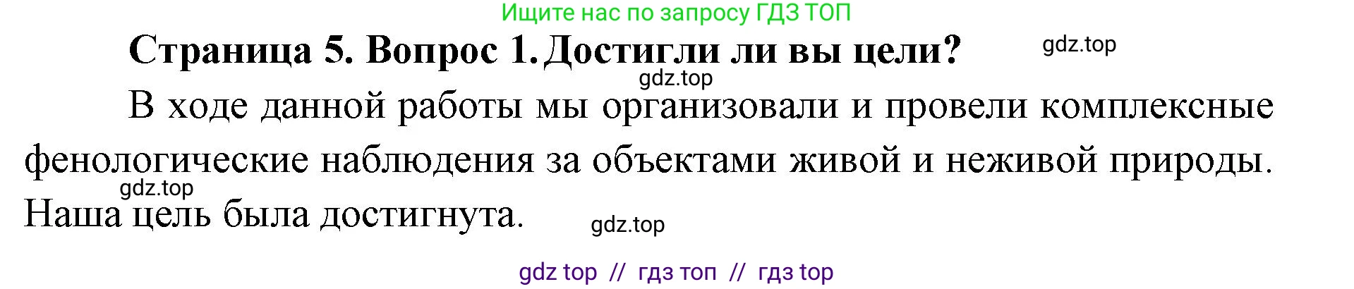 География, 5-6 класс Практические работы, автор: Дубинина Софья Петровна, издательство Просвещение, Москва, 2023, жёлтого цвета, страница 5, номер 1, Решение 2