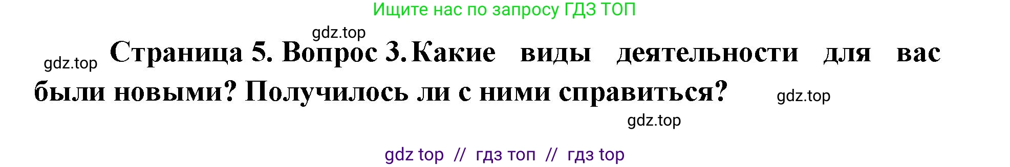 География, 5-6 класс Практические работы, автор: Дубинина Софья Петровна, издательство Просвещение, Москва, 2023, жёлтого цвета, страница 5, номер 3, Решение 2