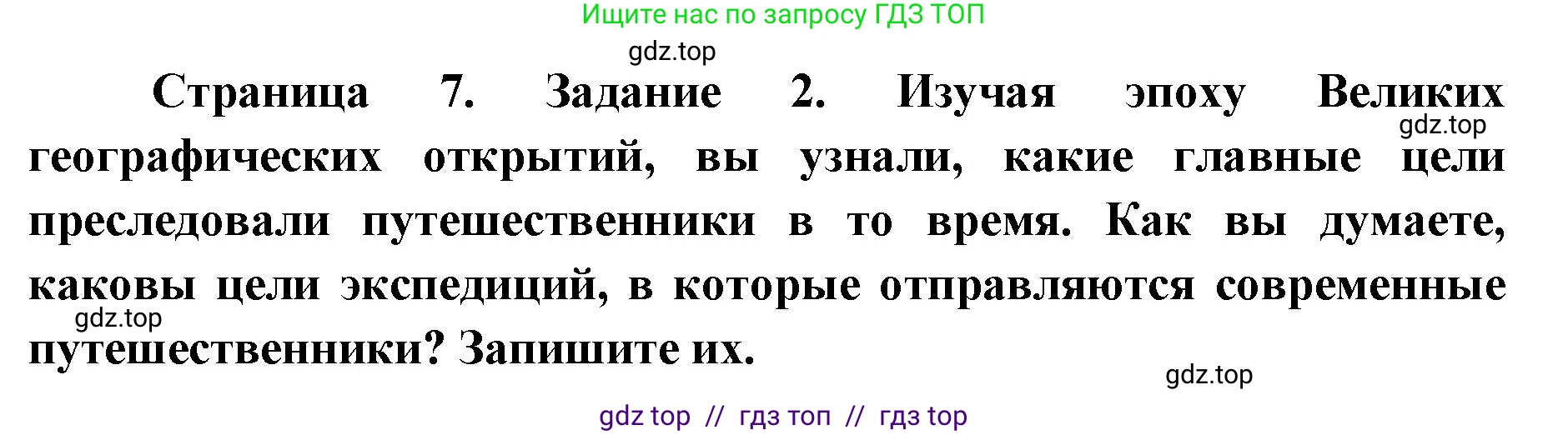 География, 5-6 класс Практические работы, автор: Дубинина Софья Петровна, издательство Просвещение, Москва, 2023, жёлтого цвета, страница 7, номер 2, Решение 2