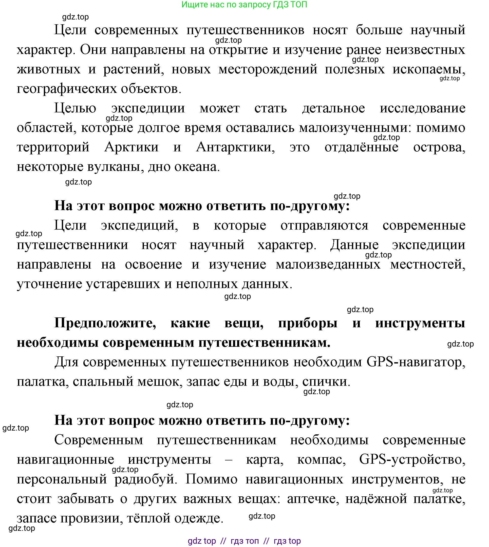 География, 5-6 класс Практические работы, автор: Дубинина Софья Петровна, издательство Просвещение, Москва, 2023, жёлтого цвета, страница 7, номер 2, Решение 2 (продолжение 2)