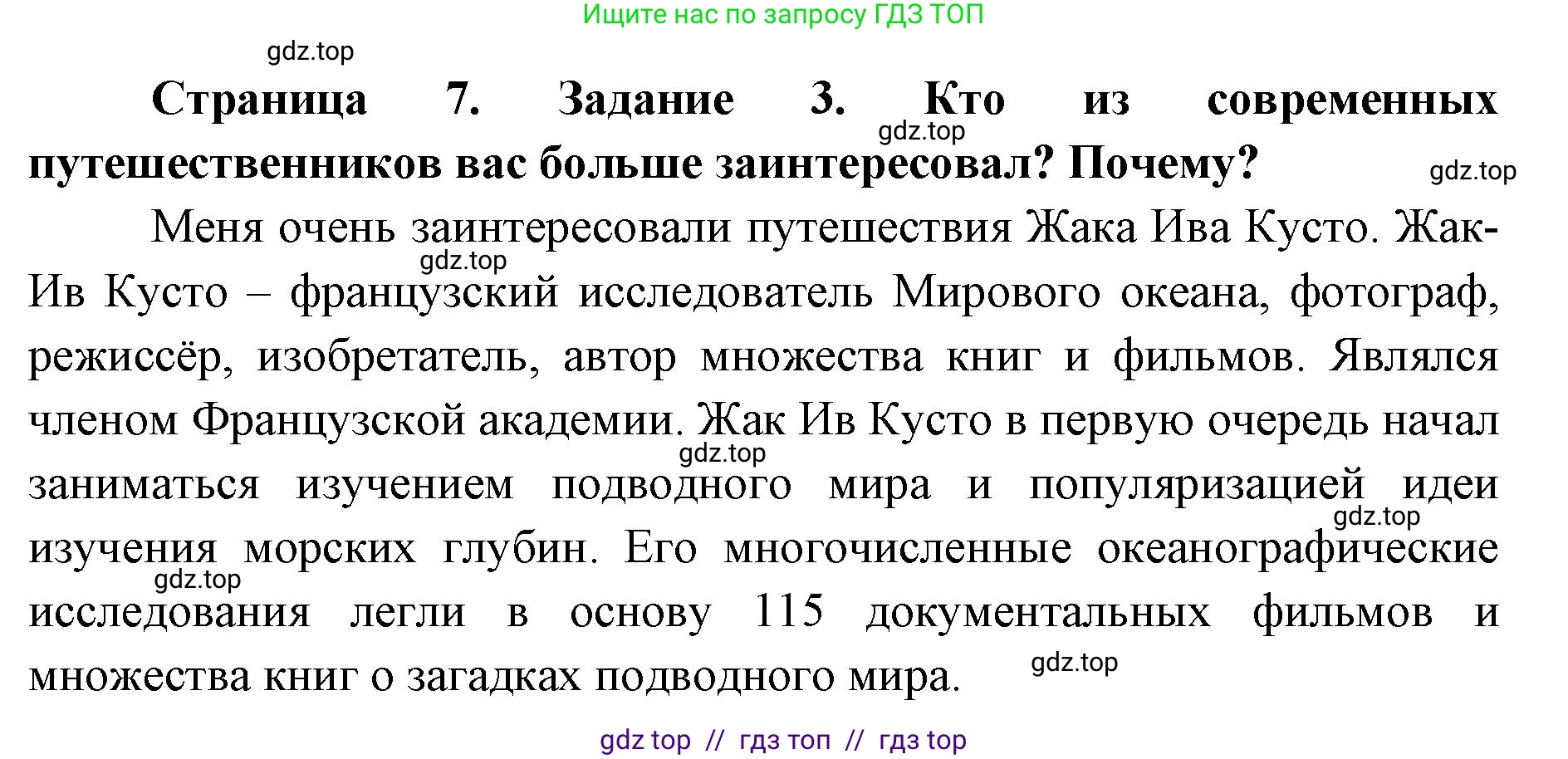 География, 5-6 класс Практические работы, автор: Дубинина Софья Петровна, издательство Просвещение, Москва, 2023, жёлтого цвета, страница 7, номер 3, Решение 2