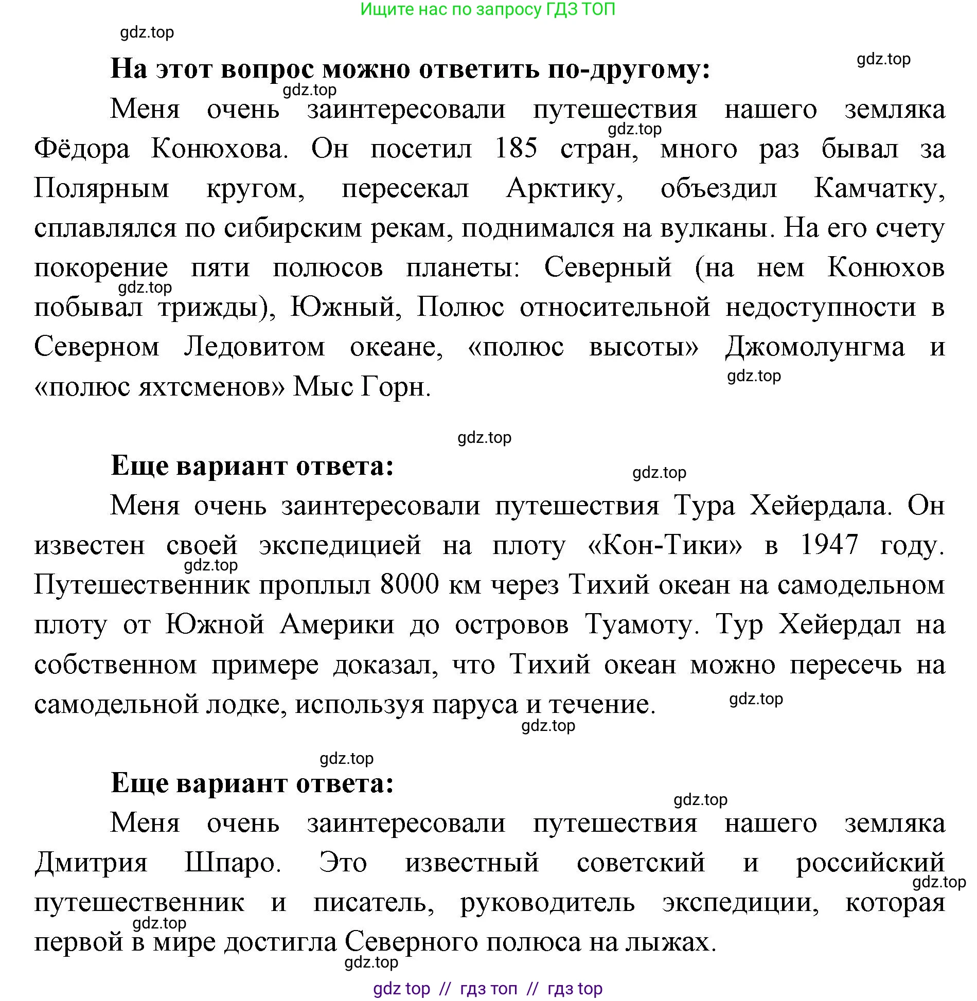 География, 5-6 класс Практические работы, автор: Дубинина Софья Петровна, издательство Просвещение, Москва, 2023, жёлтого цвета, страница 7, номер 3, Решение 2 (продолжение 2)