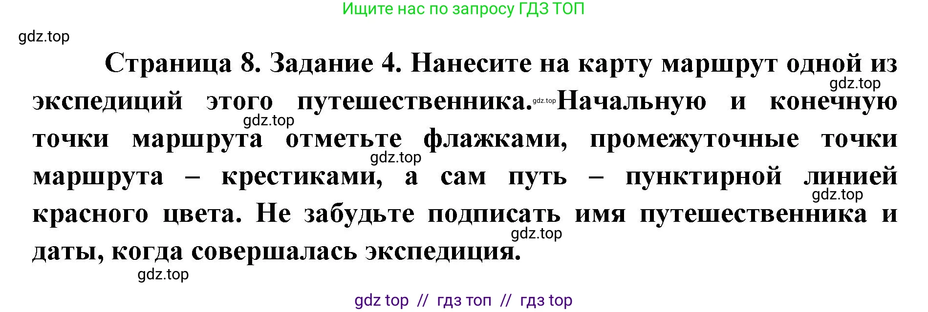 География, 5-6 класс Практические работы, автор: Дубинина Софья Петровна, издательство Просвещение, Москва, 2023, жёлтого цвета, страница 8, номер 4, Решение 2