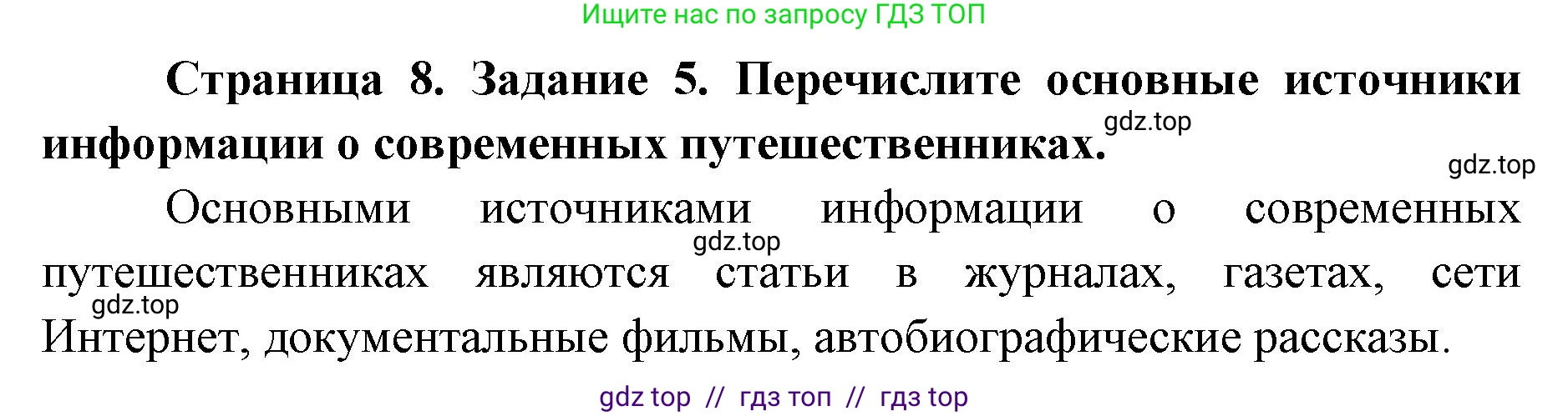 География, 5-6 класс Практические работы, автор: Дубинина Софья Петровна, издательство Просвещение, Москва, 2023, жёлтого цвета, страница 8, номер 5, Решение 2