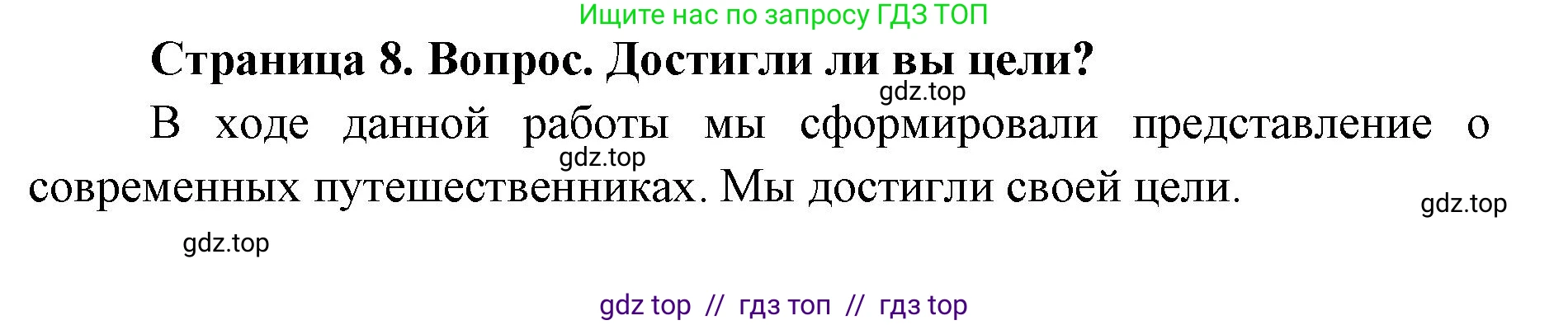 География, 5-6 класс Практические работы, автор: Дубинина Софья Петровна, издательство Просвещение, Москва, 2023, жёлтого цвета, страница 8, номер 1, Решение 2