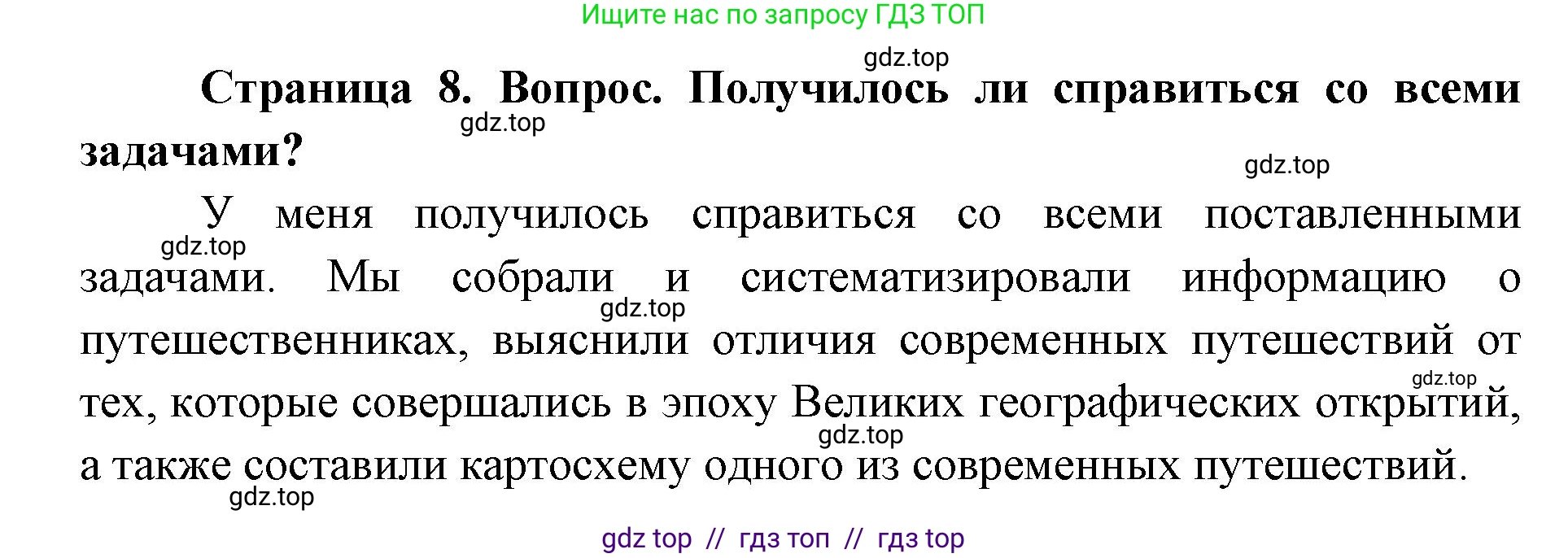 География, 5-6 класс Практические работы, автор: Дубинина Софья Петровна, издательство Просвещение, Москва, 2023, жёлтого цвета, страница 8, номер 2, Решение 2