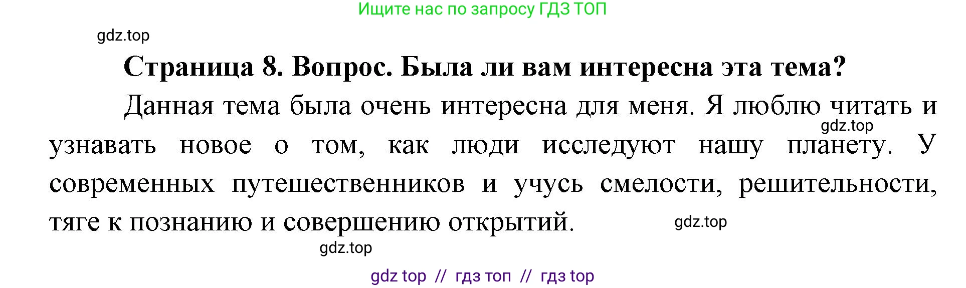 География, 5-6 класс Практические работы, автор: Дубинина Софья Петровна, издательство Просвещение, Москва, 2023, жёлтого цвета, страница 8, номер 3, Решение 2