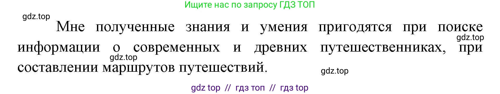 География, 5-6 класс Практические работы, автор: Дубинина Софья Петровна, издательство Просвещение, Москва, 2023, жёлтого цвета, страница 8, номер 4, Решение 2 (продолжение 2)