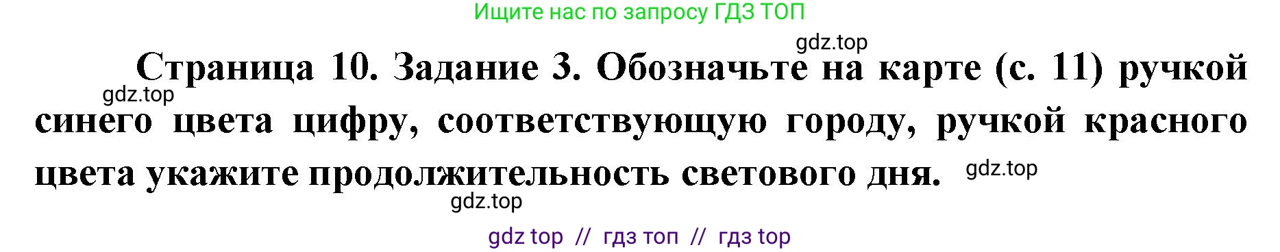 География, 5-6 класс Практические работы, автор: Дубинина Софья Петровна, издательство Просвещение, Москва, 2023, жёлтого цвета, страница 10, номер 3, Решение 2