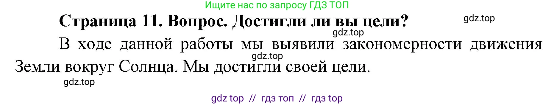 География, 5-6 класс Практические работы, автор: Дубинина Софья Петровна, издательство Просвещение, Москва, 2023, жёлтого цвета, страница 11, номер 1, Решение 2