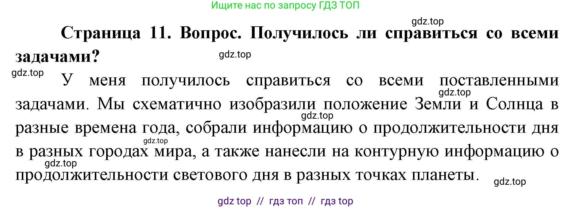 География, 5-6 класс Практические работы, автор: Дубинина Софья Петровна, издательство Просвещение, Москва, 2023, жёлтого цвета, страница 11, номер 2, Решение 2