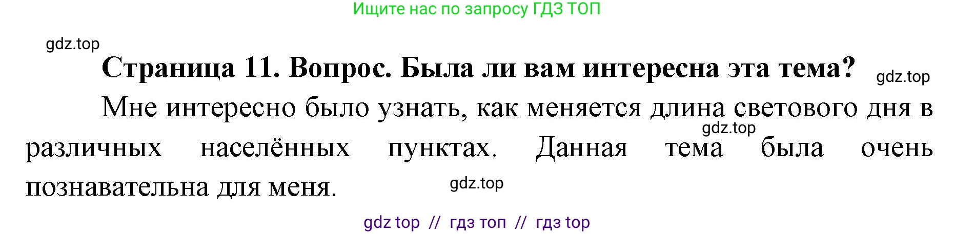 География, 5-6 класс Практические работы, автор: Дубинина Софья Петровна, издательство Просвещение, Москва, 2023, жёлтого цвета, страница 11, номер 3, Решение 2