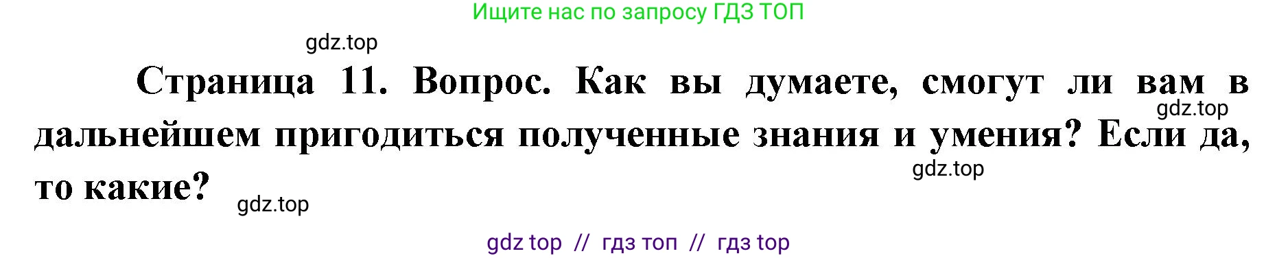 География, 5-6 класс Практические работы, автор: Дубинина Софья Петровна, издательство Просвещение, Москва, 2023, жёлтого цвета, страница 11, номер 4, Решение 2