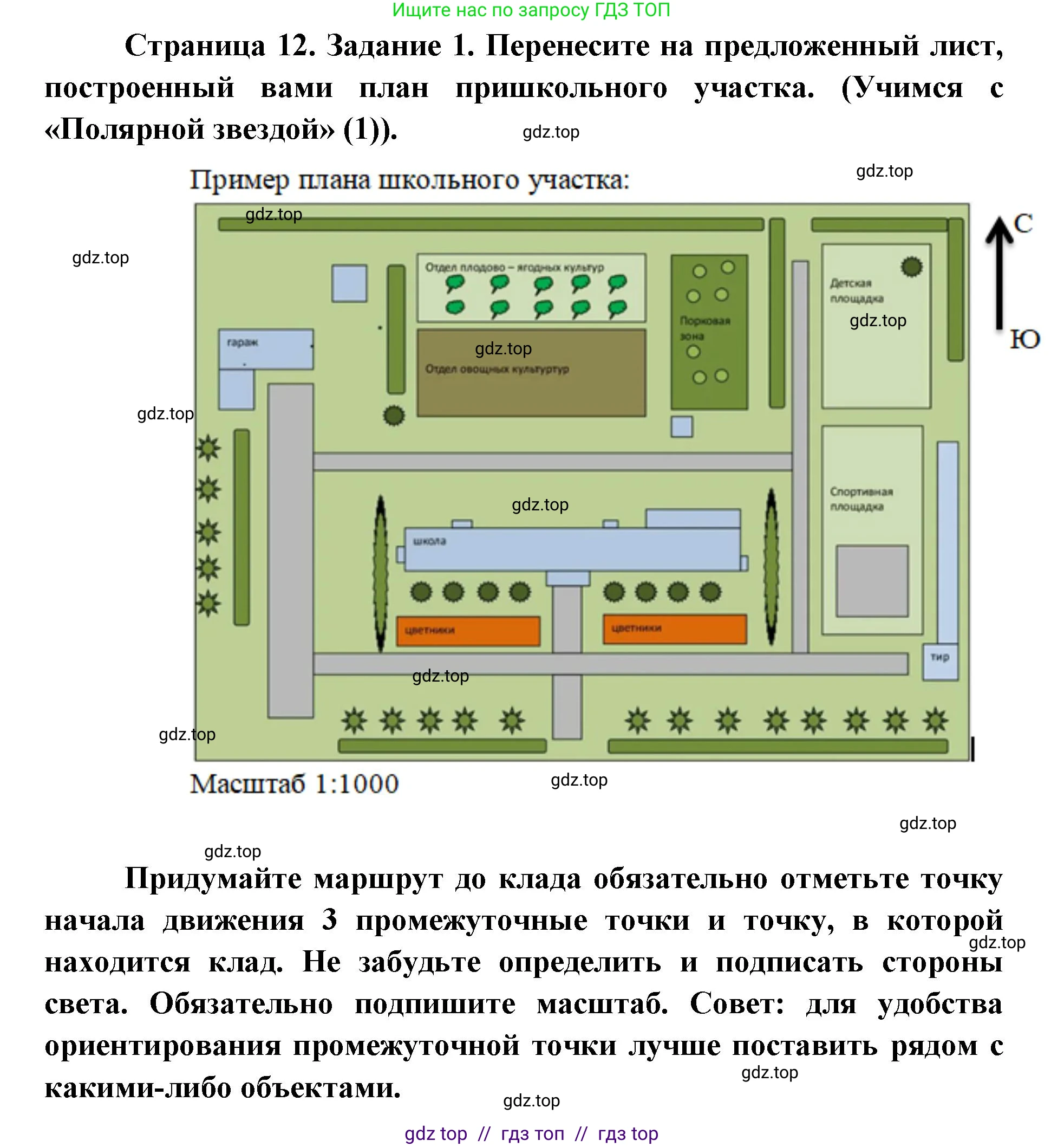 География, 5-6 класс Практические работы, автор: Дубинина Софья Петровна, издательство Просвещение, Москва, 2023, жёлтого цвета, страница 12, номер 1, Решение 2