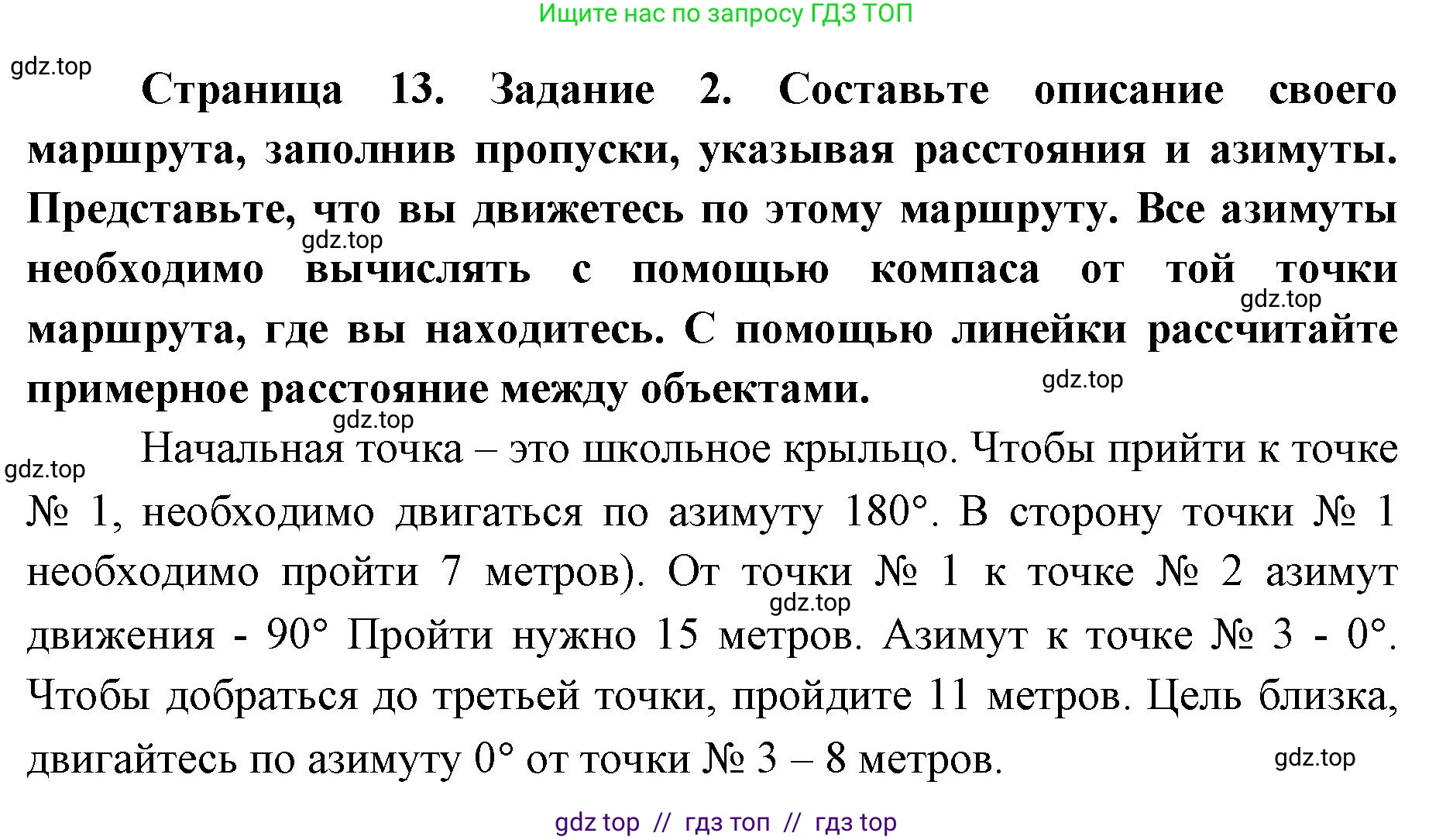 География, 5-6 класс Практические работы, автор: Дубинина Софья Петровна, издательство Просвещение, Москва, 2023, жёлтого цвета, страница 13, номер 2, Решение 2