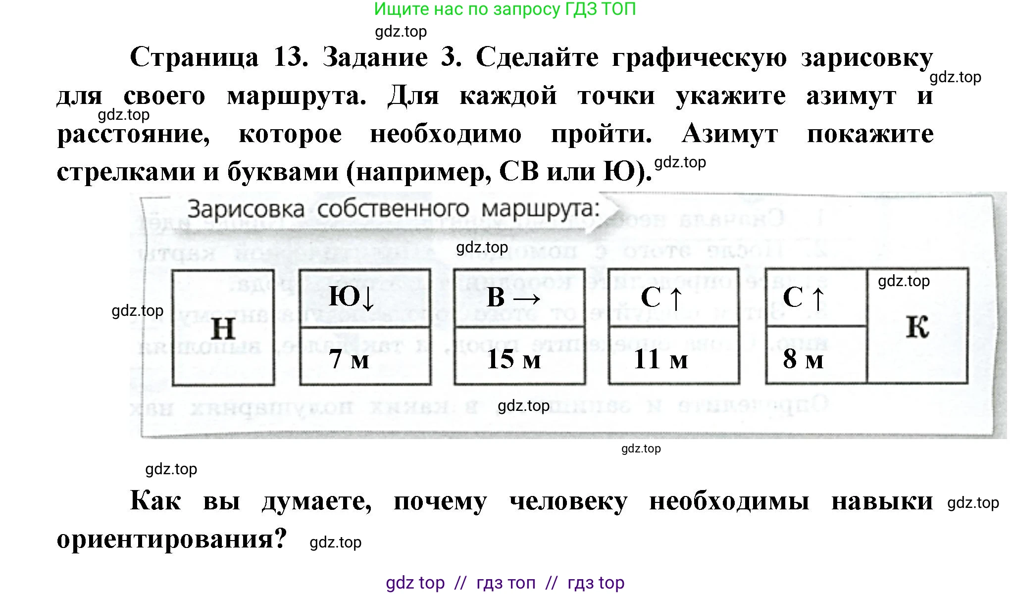 География, 5-6 класс Практические работы, автор: Дубинина Софья Петровна, издательство Просвещение, Москва, 2023, жёлтого цвета, страница 13, номер 3, Решение 2