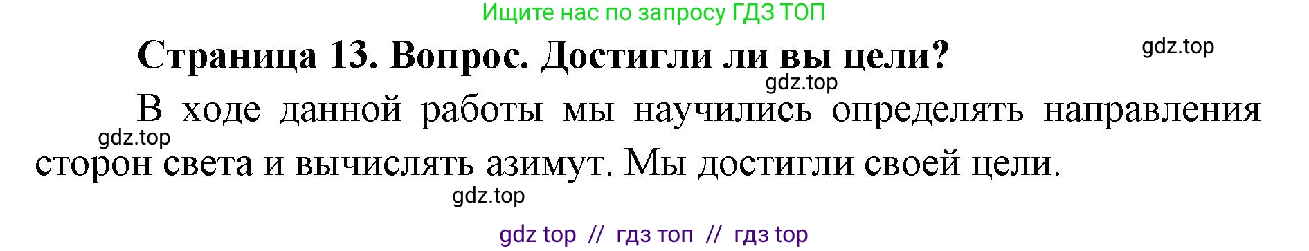 География, 5-6 класс Практические работы, автор: Дубинина Софья Петровна, издательство Просвещение, Москва, 2023, жёлтого цвета, страница 13, номер 1, Решение 2