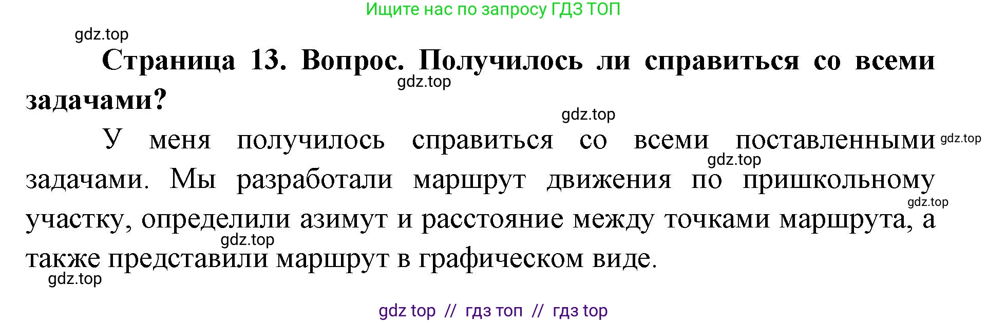 География, 5-6 класс Практические работы, автор: Дубинина Софья Петровна, издательство Просвещение, Москва, 2023, жёлтого цвета, страница 13, номер 2, Решение 2