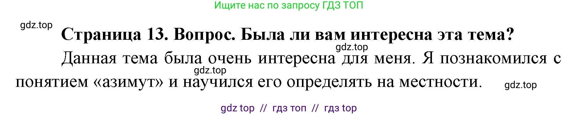 География, 5-6 класс Практические работы, автор: Дубинина Софья Петровна, издательство Просвещение, Москва, 2023, жёлтого цвета, страница 13, номер 3, Решение 2