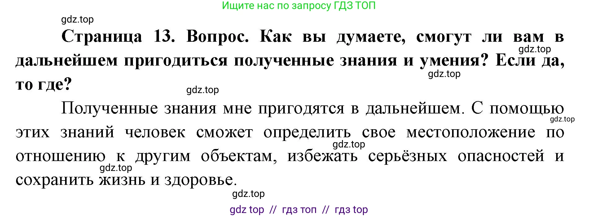 География, 5-6 класс Практические работы, автор: Дубинина Софья Петровна, издательство Просвещение, Москва, 2023, жёлтого цвета, страница 13, номер 4, Решение 2