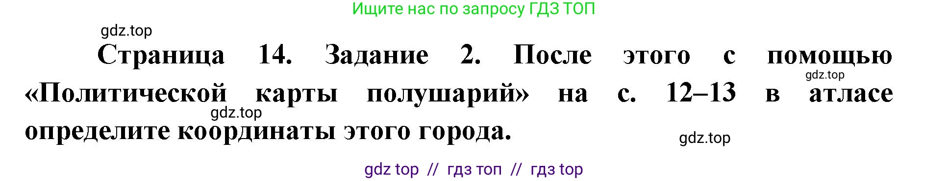География, 5-6 класс Практические работы, автор: Дубинина Софья Петровна, издательство Просвещение, Москва, 2023, жёлтого цвета, страница 14, номер 2, Решение 2