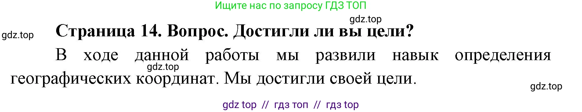 География, 5-6 класс Практические работы, автор: Дубинина Софья Петровна, издательство Просвещение, Москва, 2023, жёлтого цвета, страница 14, номер 1, Решение 2