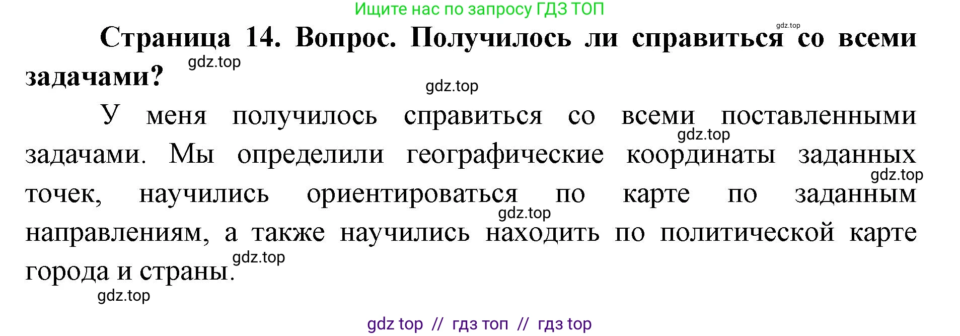 География, 5-6 класс Практические работы, автор: Дубинина Софья Петровна, издательство Просвещение, Москва, 2023, жёлтого цвета, страница 14, номер 2, Решение 2