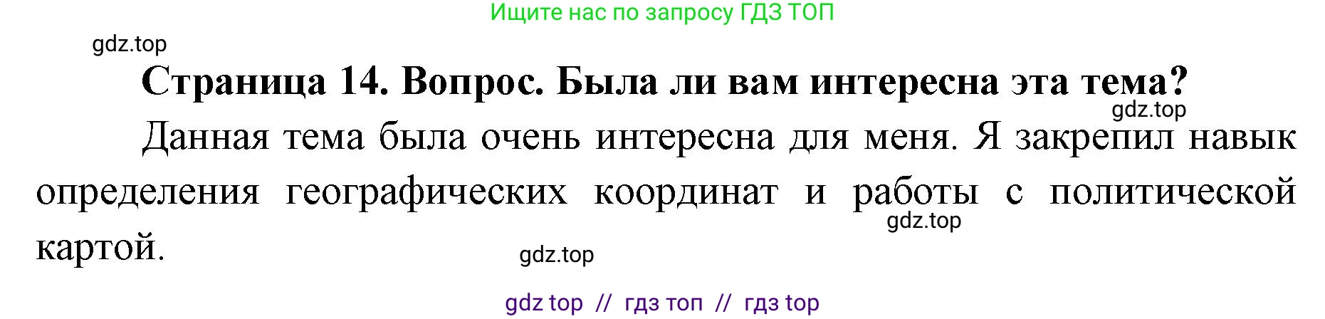 География, 5-6 класс Практические работы, автор: Дубинина Софья Петровна, издательство Просвещение, Москва, 2023, жёлтого цвета, страница 14, номер 3, Решение 2